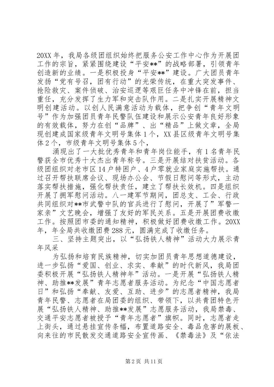 2024年公安局团支部工作总结_第2页