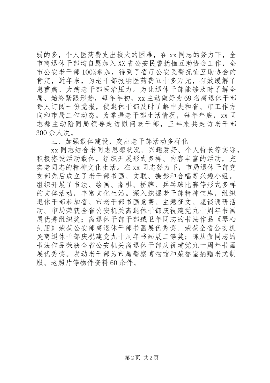 2024年公安局退休干部先进事迹_第2页