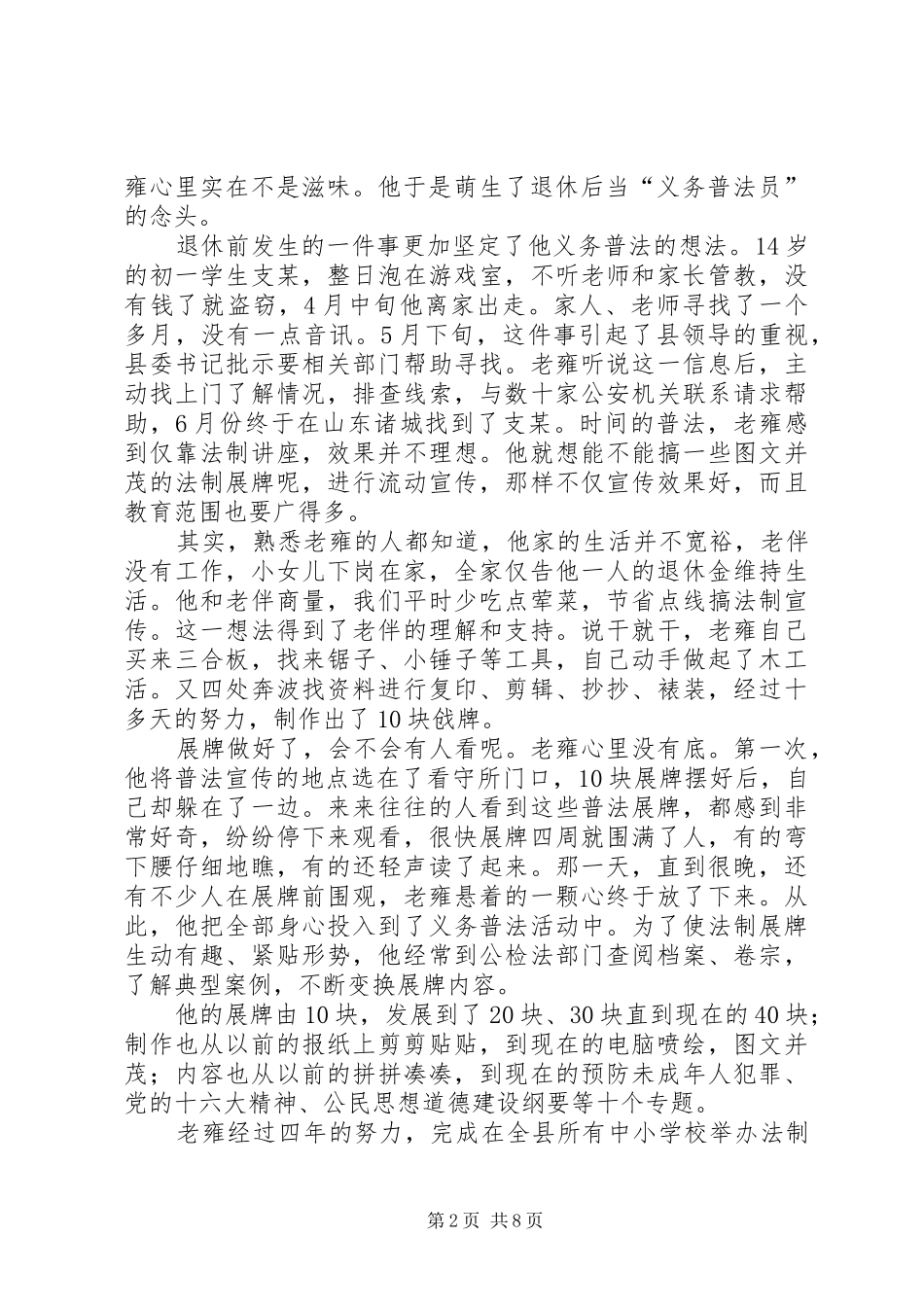 2024年公安局退休民警事迹材料_第2页