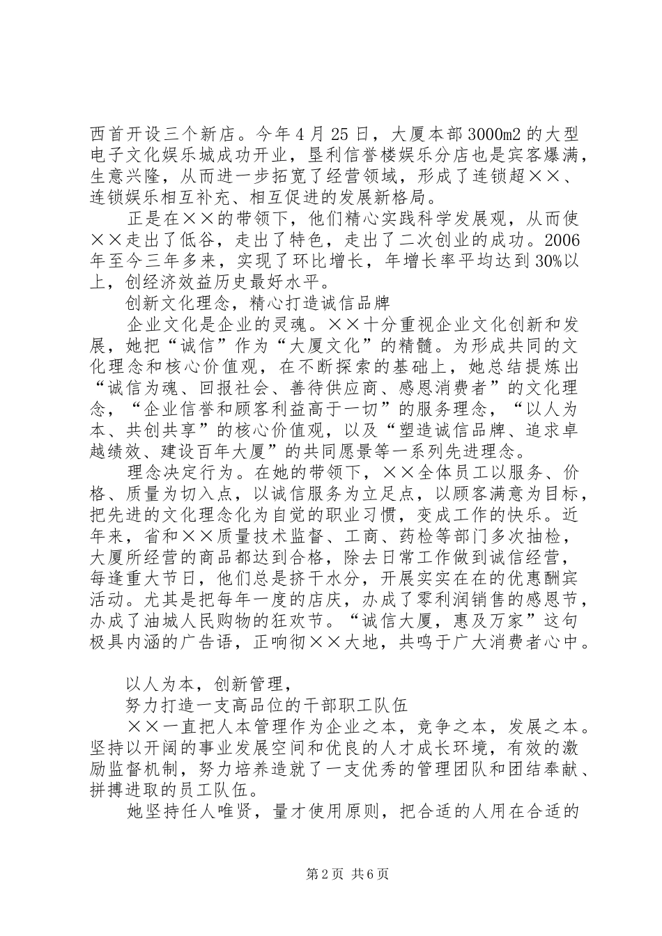 2024年公司文明诚信个人先进事迹材料_第2页