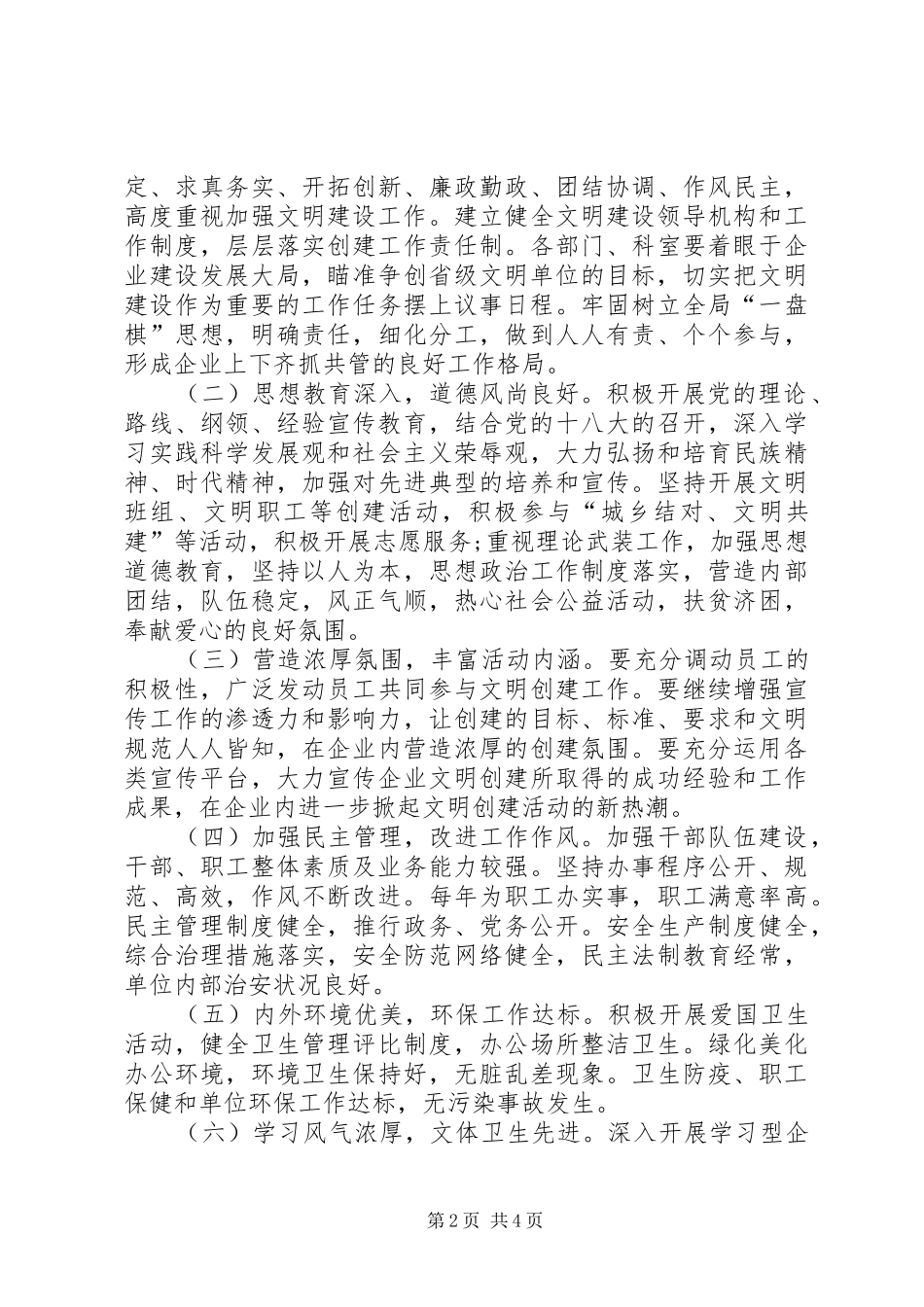 2024年公司文明单位创建工作计划_第2页