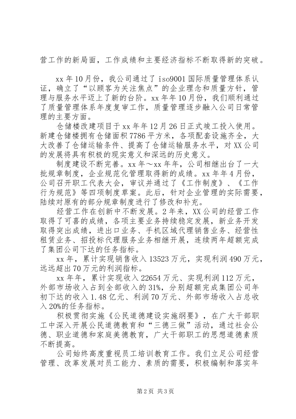 2024年公司文明单位申报材料参考范文_第2页
