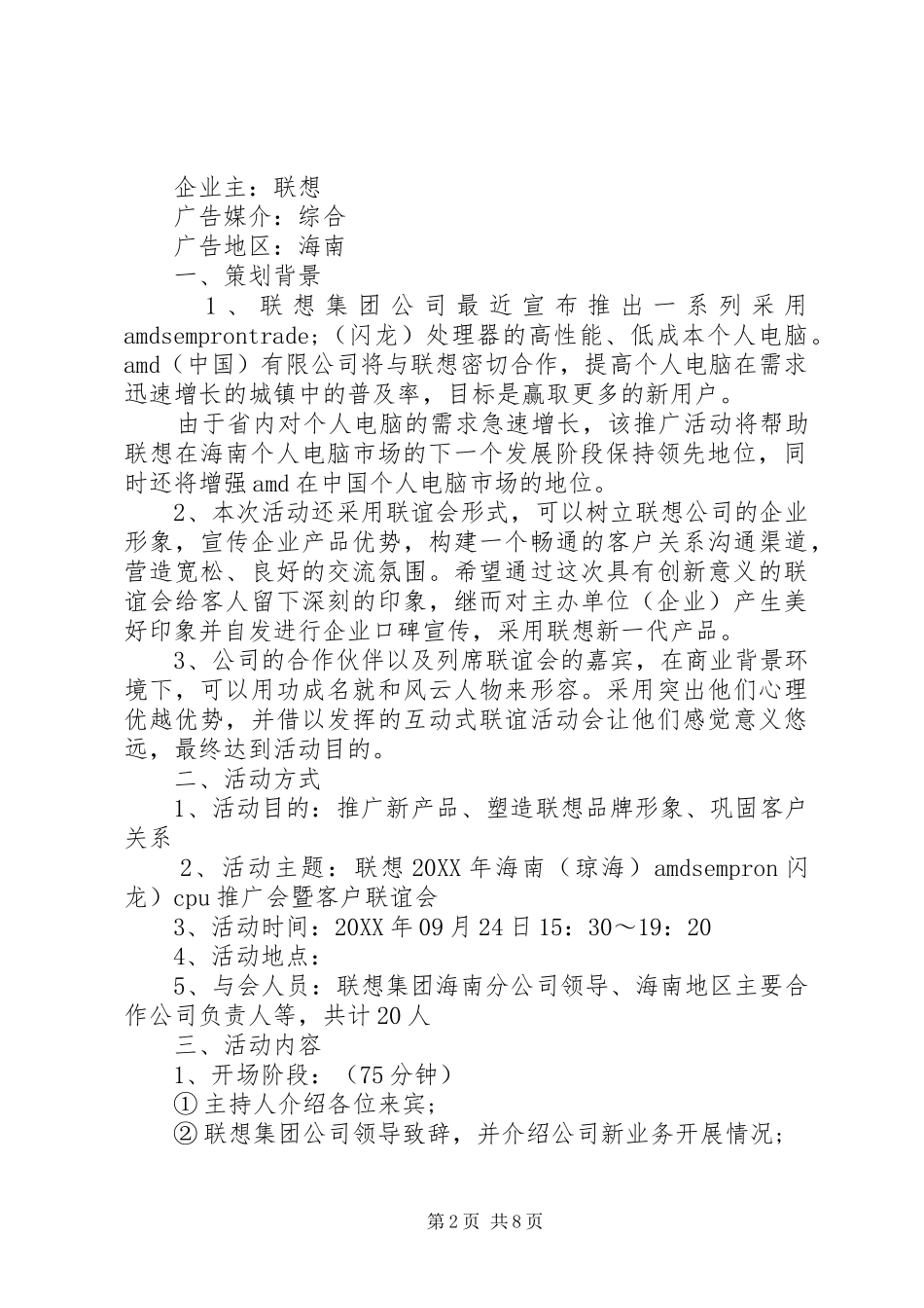 2024年公司文体活动范文大全_第2页