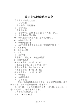 2024年公司文体活动范文大全