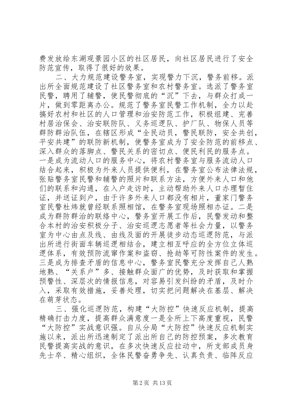 2024年公安局先进集体先进事迹材料_第2页