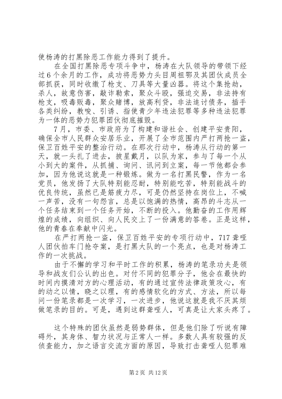 2024年公安局先进经验材料_第2页