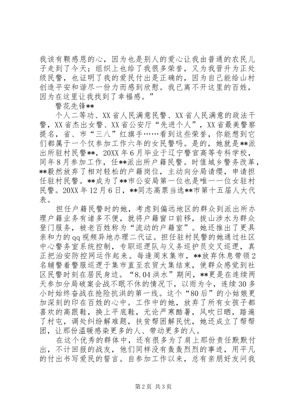 2024年公安局先进事迹演讲稿_第2页