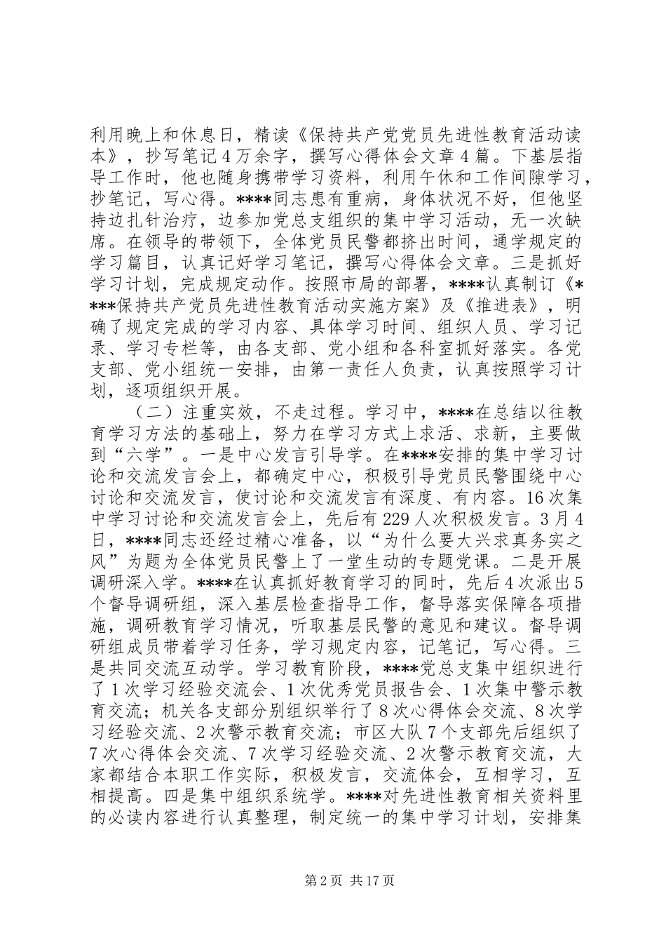 2024年公安局先进性教育总结_第2页