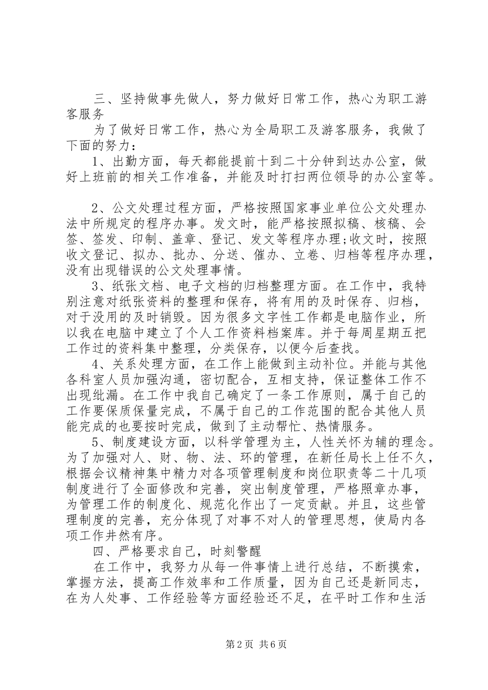 2024年公司文员个人年度总结三篇_第2页