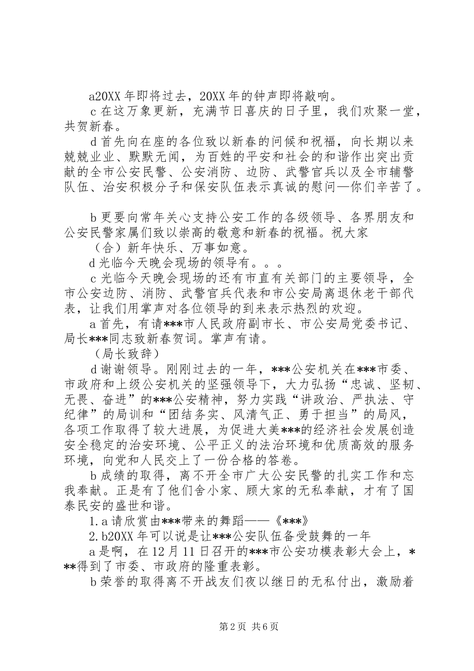 2024年公安局新年致辞_第2页