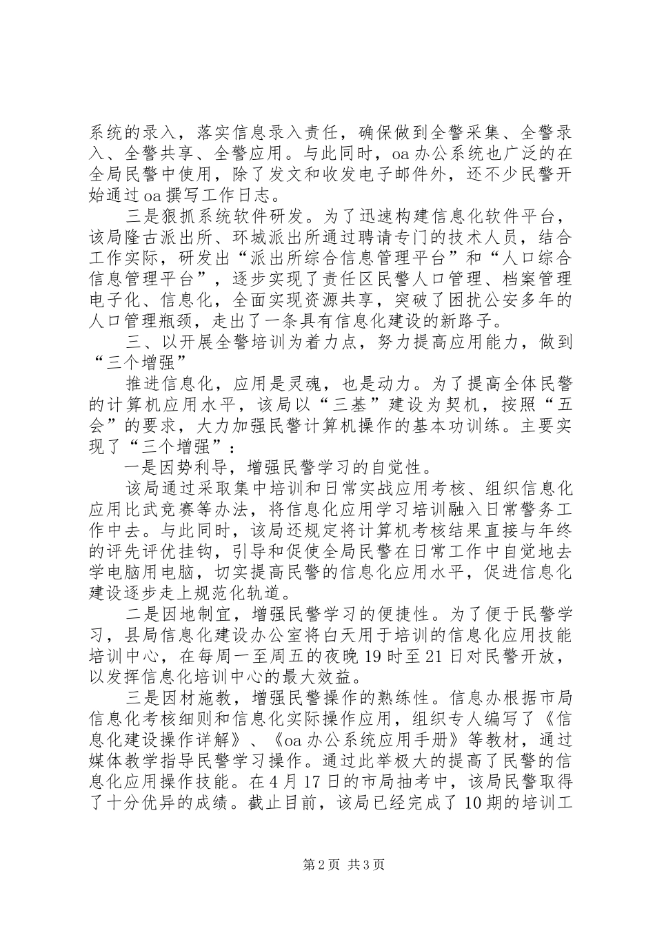 2024年公安局信息化建设工作经验做法_第2页