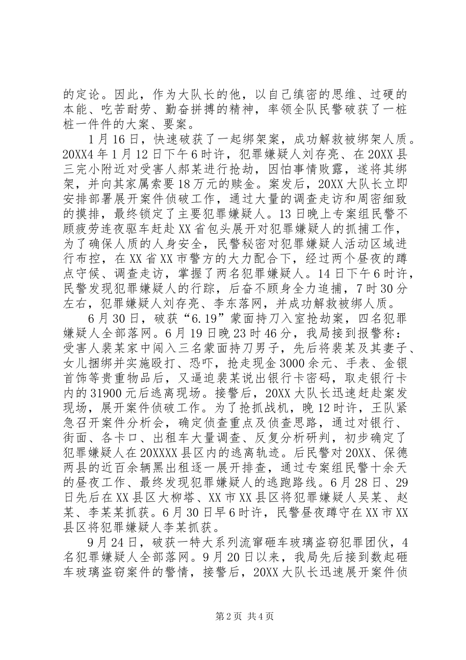 2024年公安局刑警大队大队长事迹材料_第2页