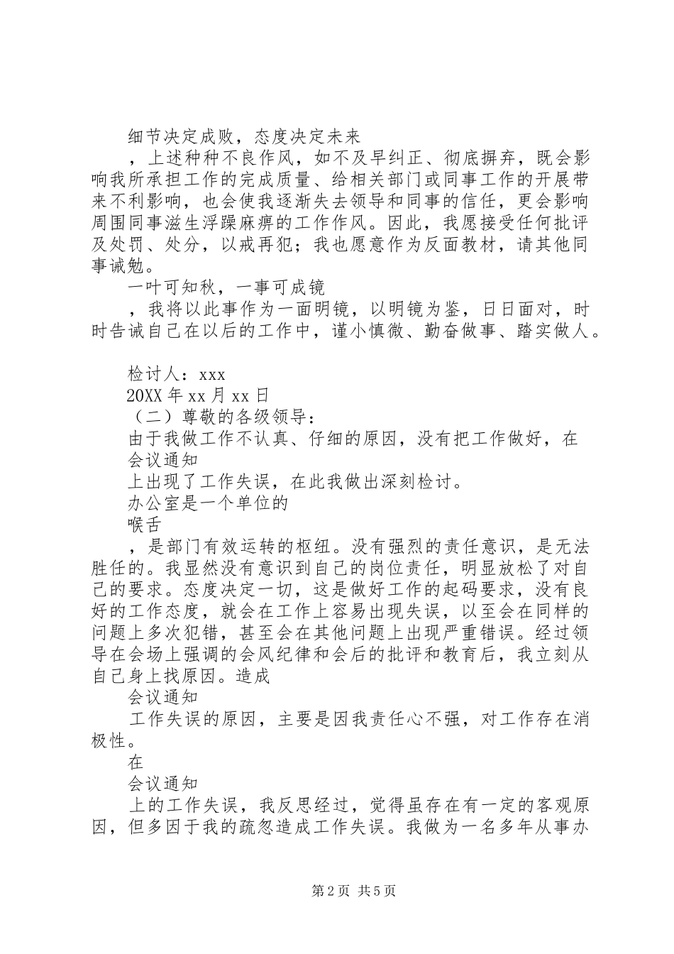 2024年公司文员失误检讨书_第2页