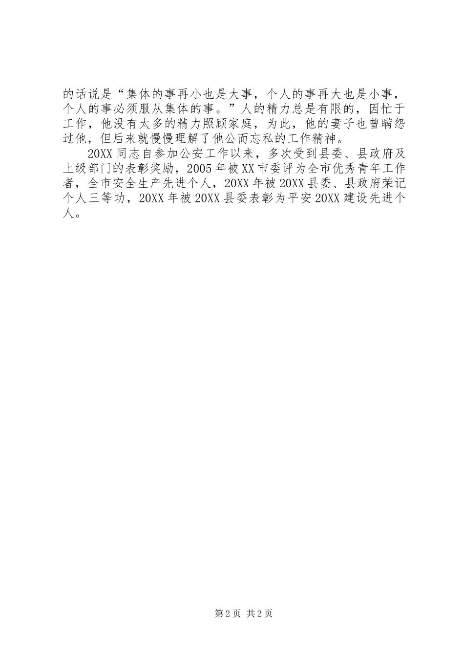 2024年公安局刑警大队个人事迹_第2页