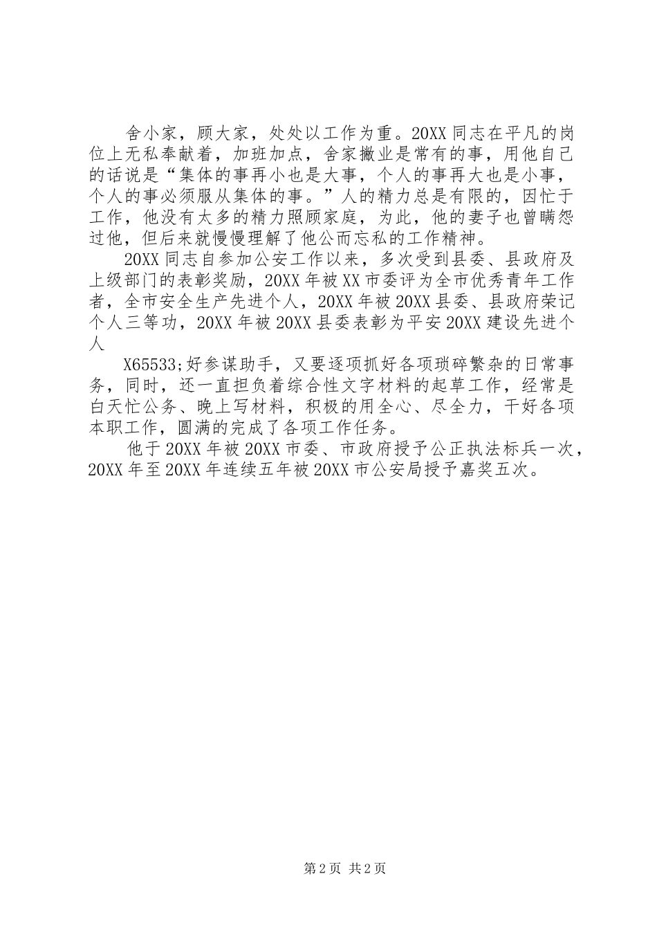 2024年公安局刑警大队事迹材料_第2页