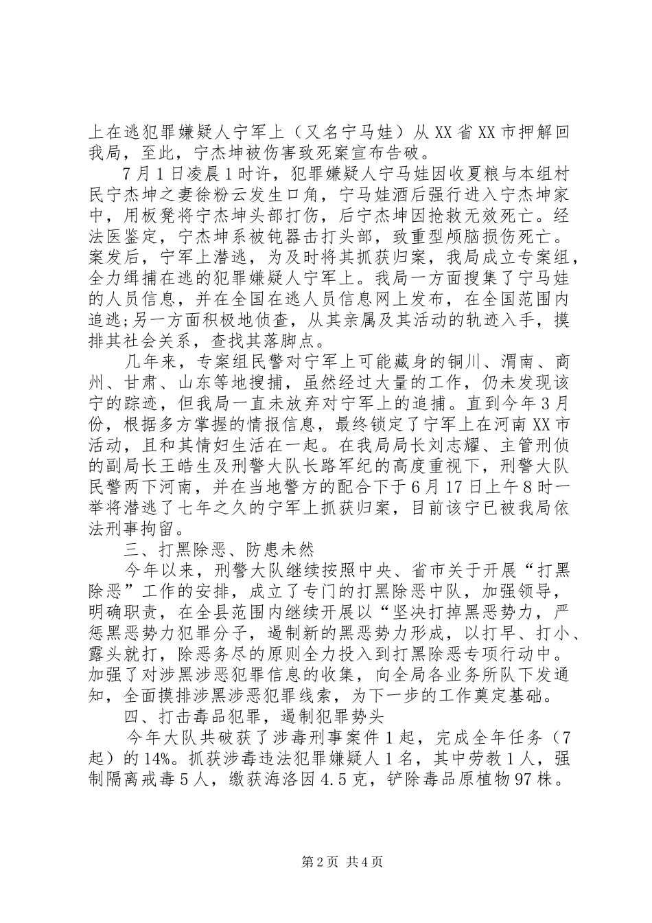 2024年公安局刑警大队先进集体事迹材料_第2页