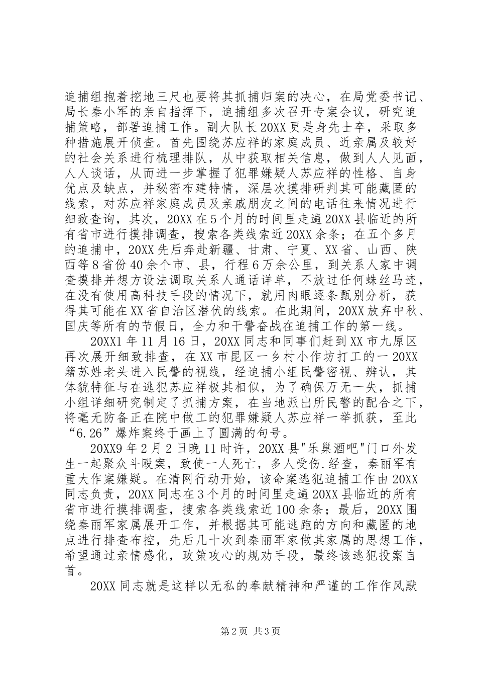 2024年公安局刑警队长事迹材料_第2页