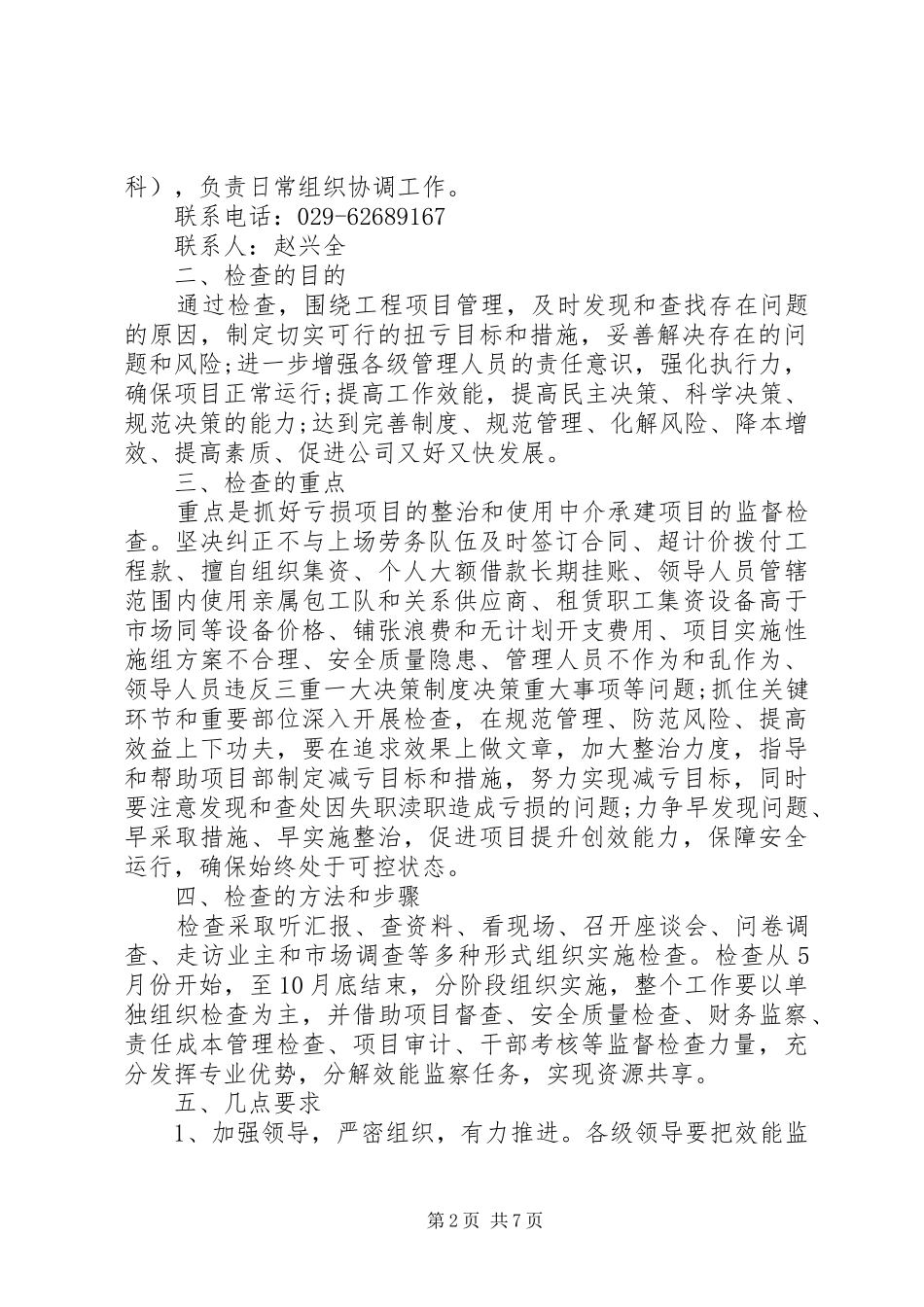 2024年公司效能监察工作实施方案_第2页