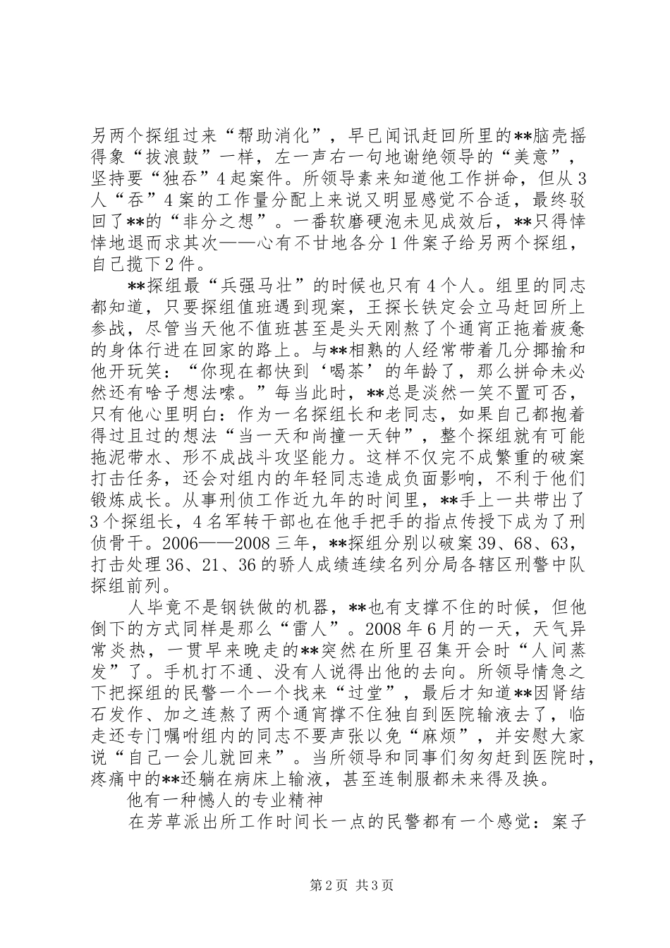 2024年公安局刑警个人先进事迹材料_第2页