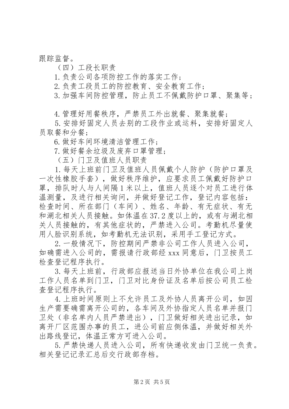 2024年公司新冠病毒疫情防控工作方案_第2页