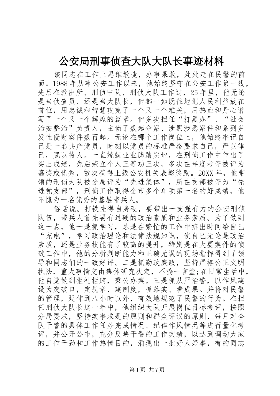 2024年公安局刑事侦查大队大队长事迹材料_第1页