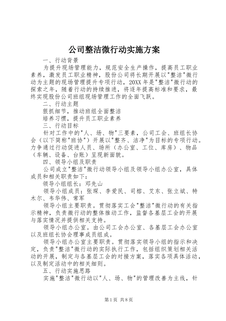 2024年公司整洁微行动实施方案_第1页
