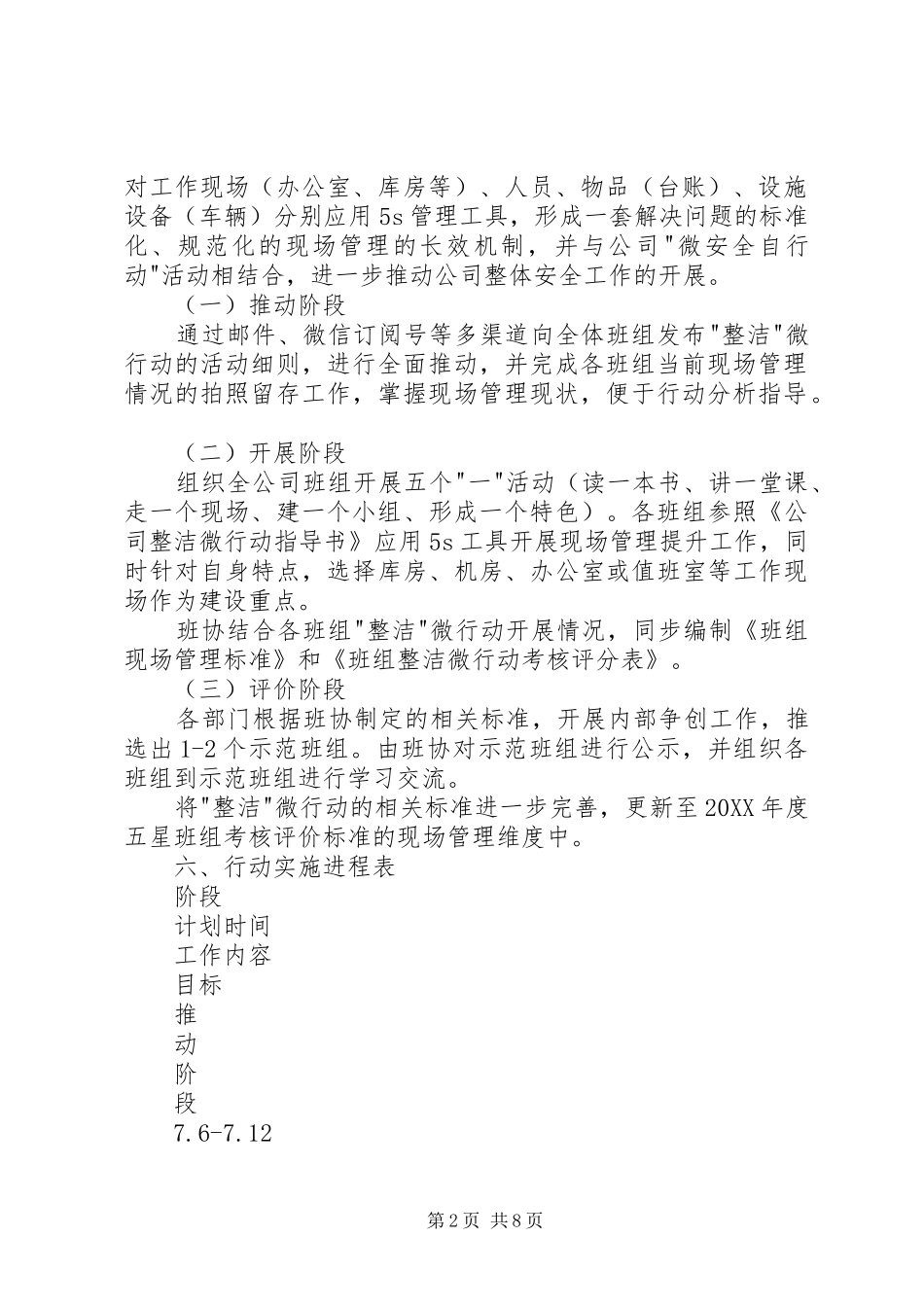 2024年公司整洁微行动实施方案_第2页