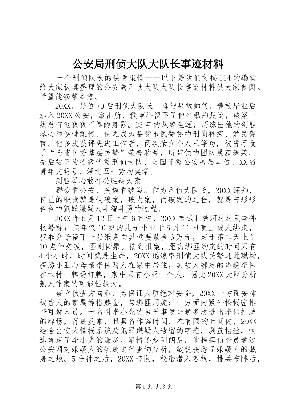 2024年公安局刑侦大队大队长事迹材料_第1页