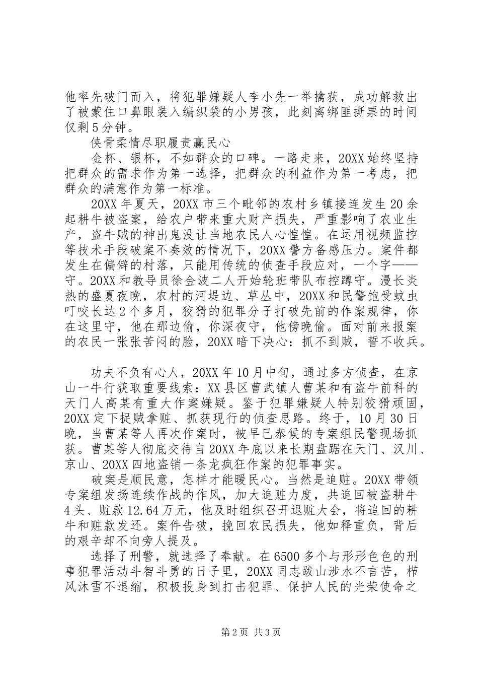 2024年公安局刑侦大队大队长事迹材料_第2页