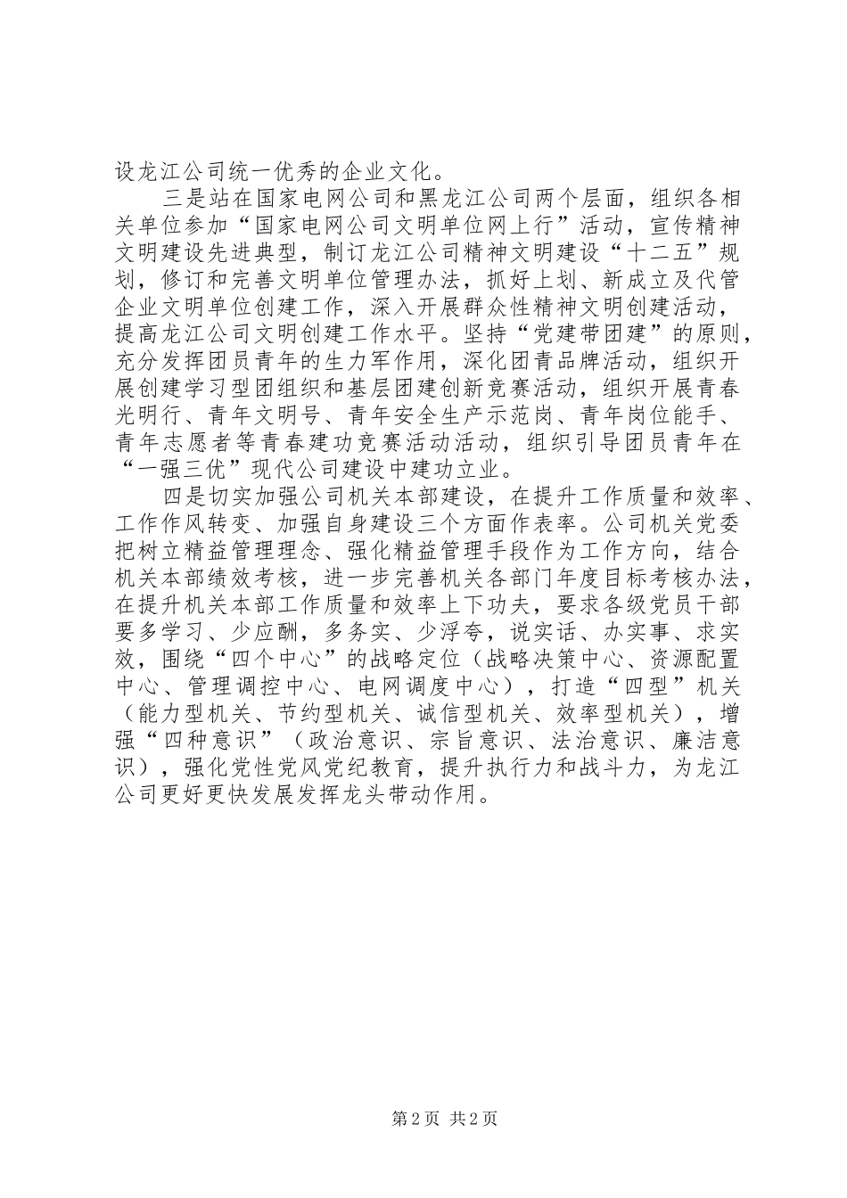 2024年公司政工工作部署范文_第2页