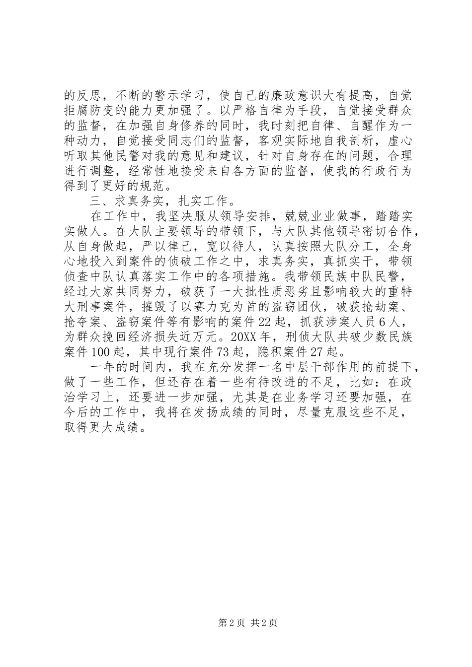 2024年公安局刑侦大队长述职报告_第2页