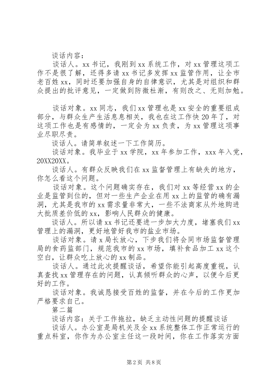 2024年公司提醒谈话记录_第2页