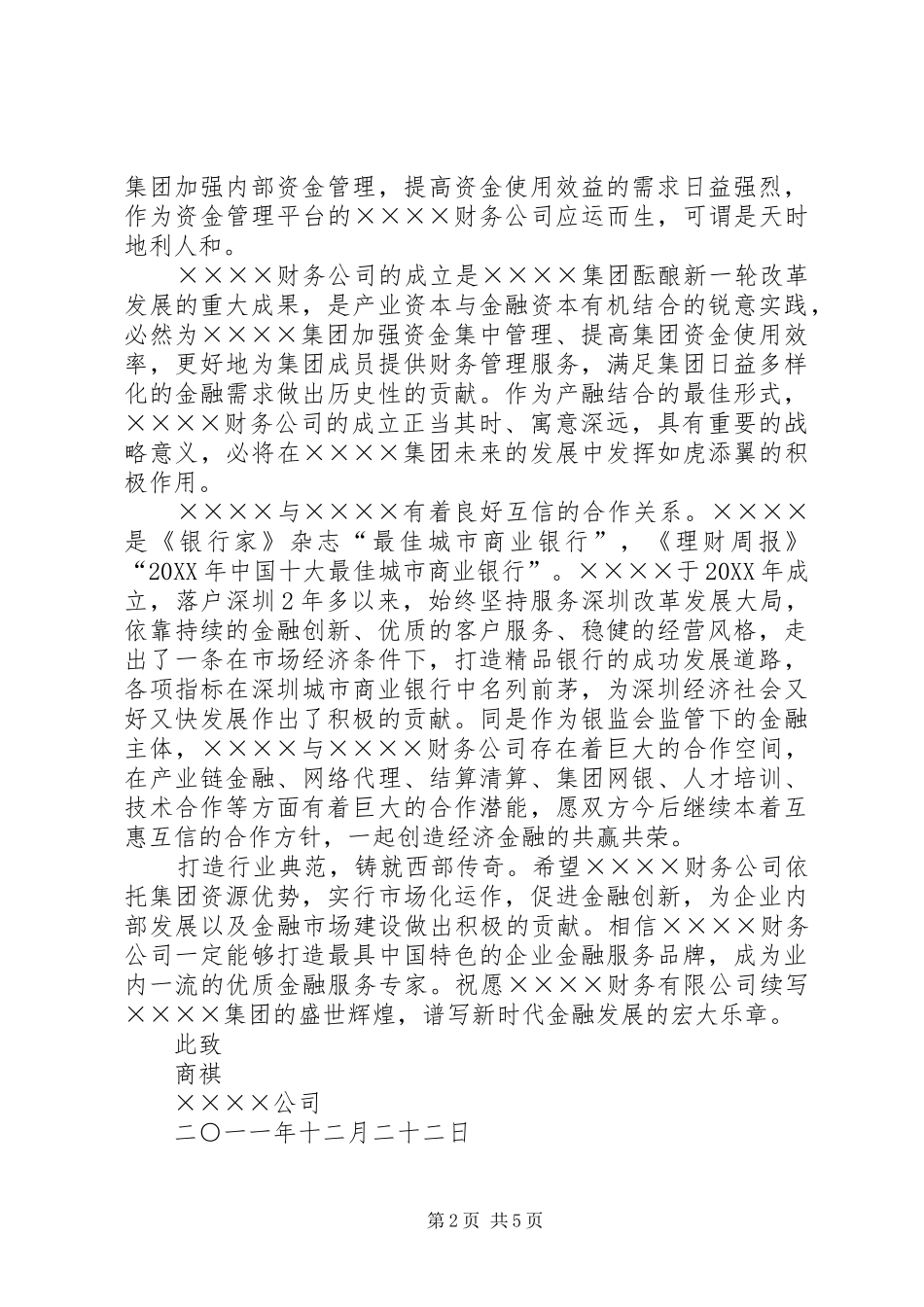 2024年公司新成立贺信_第2页