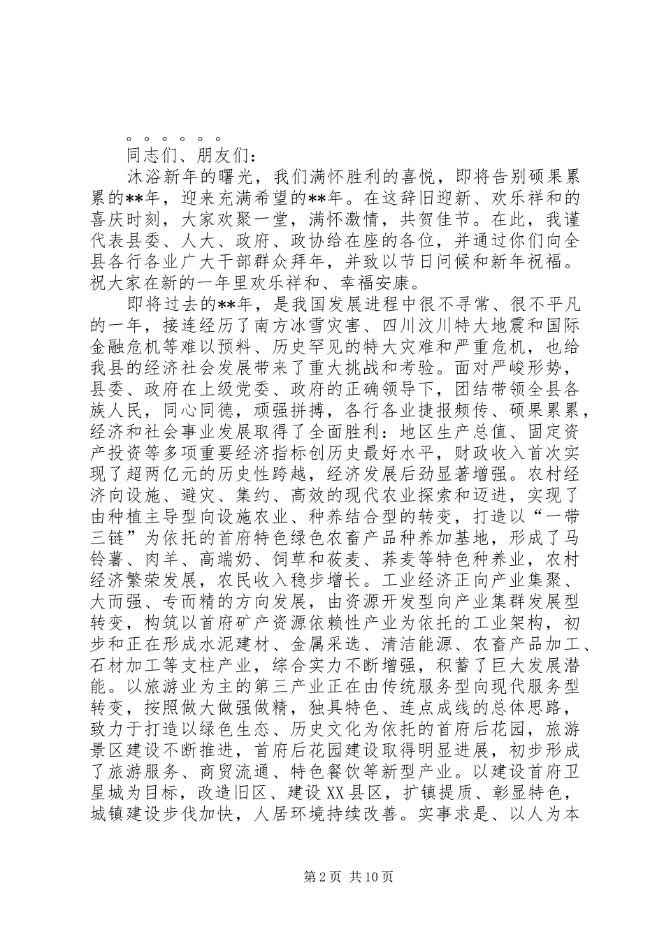 2024年公司新春活动方案及领导致辞_第2页