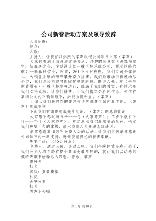 2024年公司新春活动方案及领导致辞