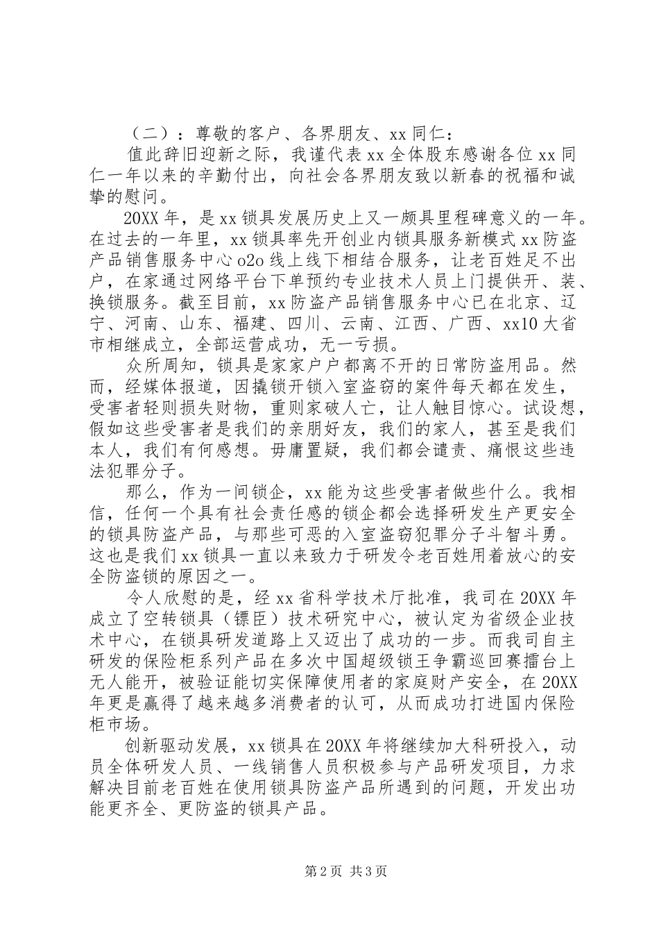 2024年公司新春开工领导致辞_第2页