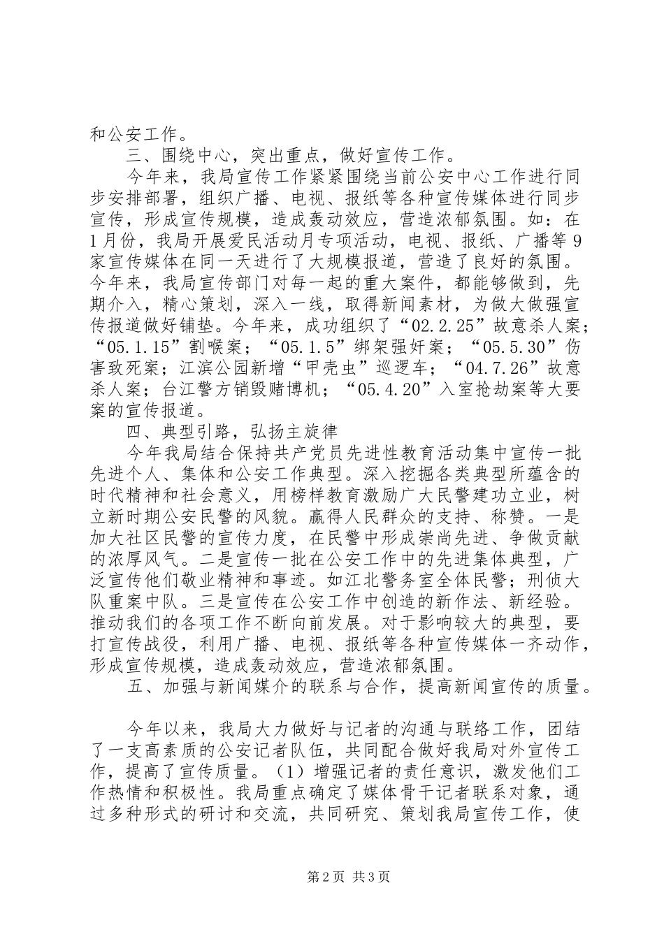 2024年公安局宣传工作总结_第2页