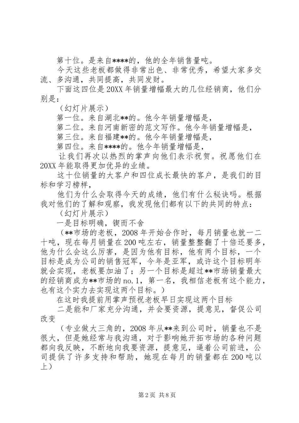 2024年公司新年答谢会讲话稿_第2页