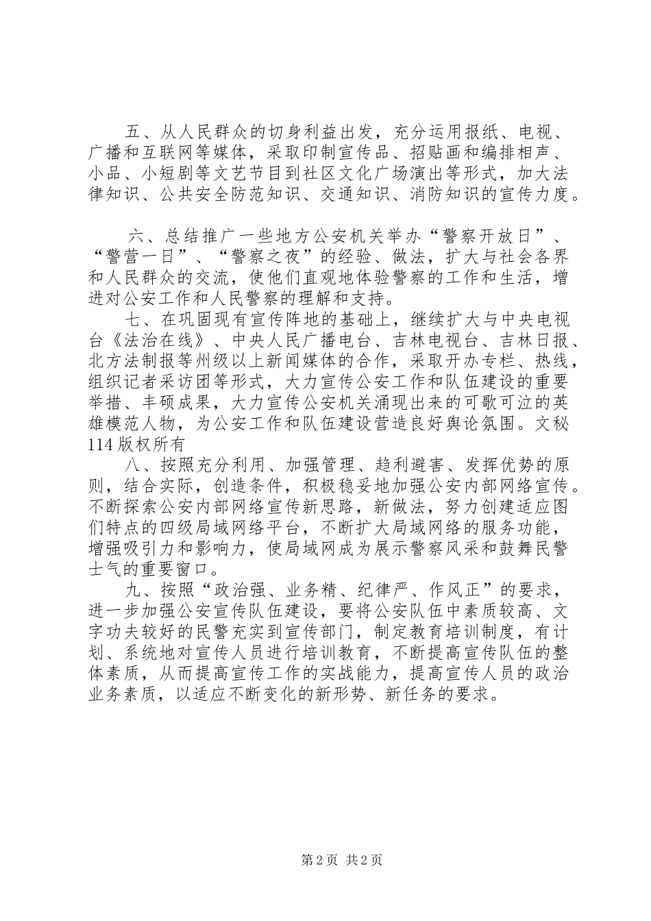 2024年公安局宣传思想工作思路_第2页