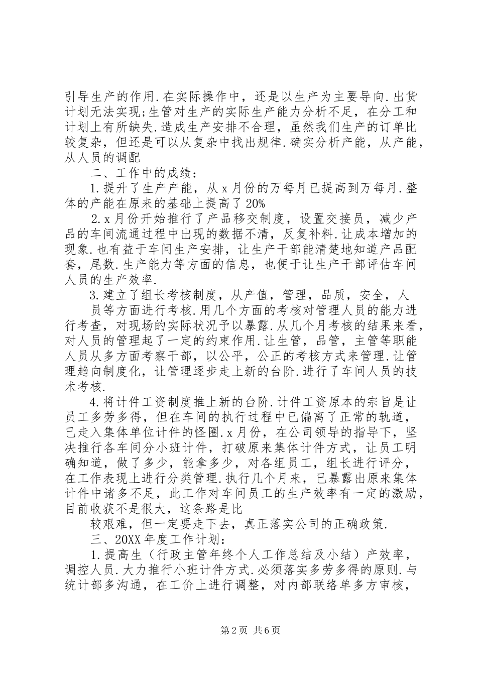 2024年公司新年工作计划及打算_第2页