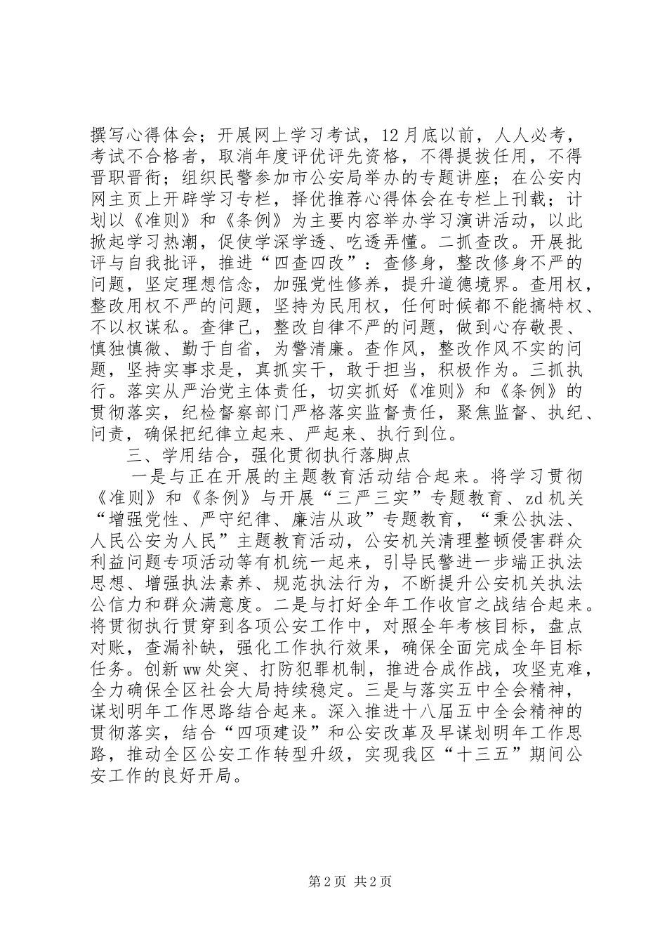 2024年公安局学习准则和条例情况汇报_第2页