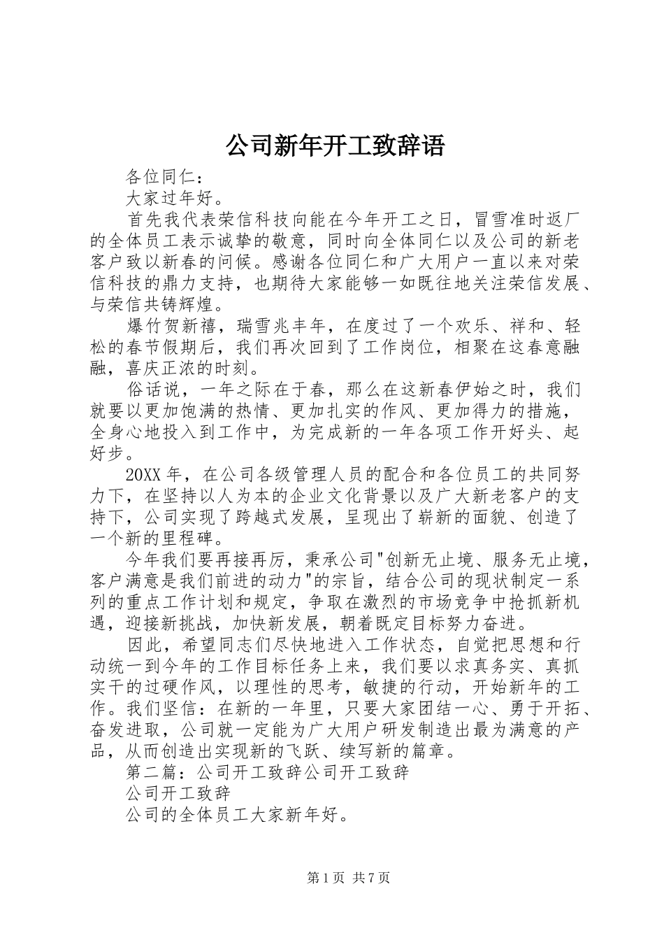 2024年公司新年开工致辞语_第1页