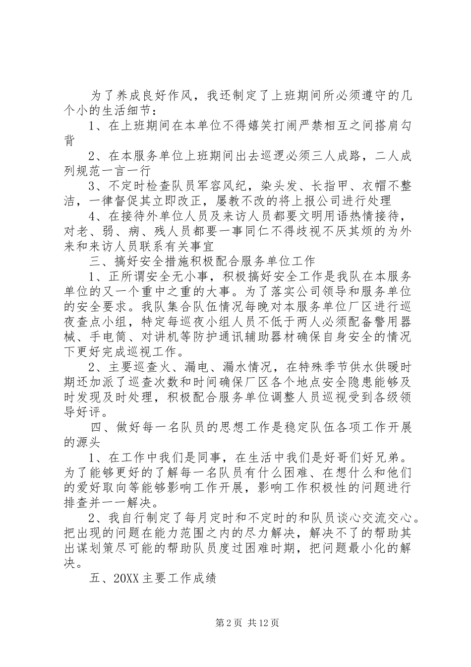 2024年公安局巡察队队长年终工作总结_第2页