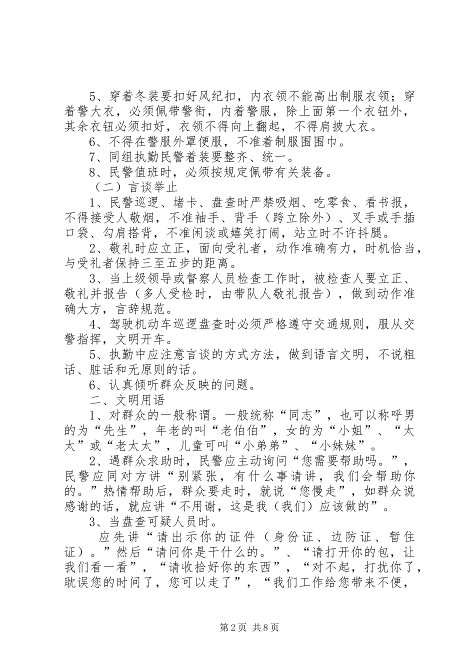 2024年公安局巡防工作整改措施_第2页