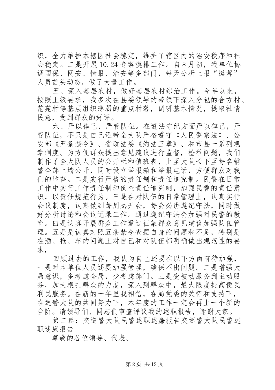 2024年公安局巡警大队长述职述廉报告_第2页