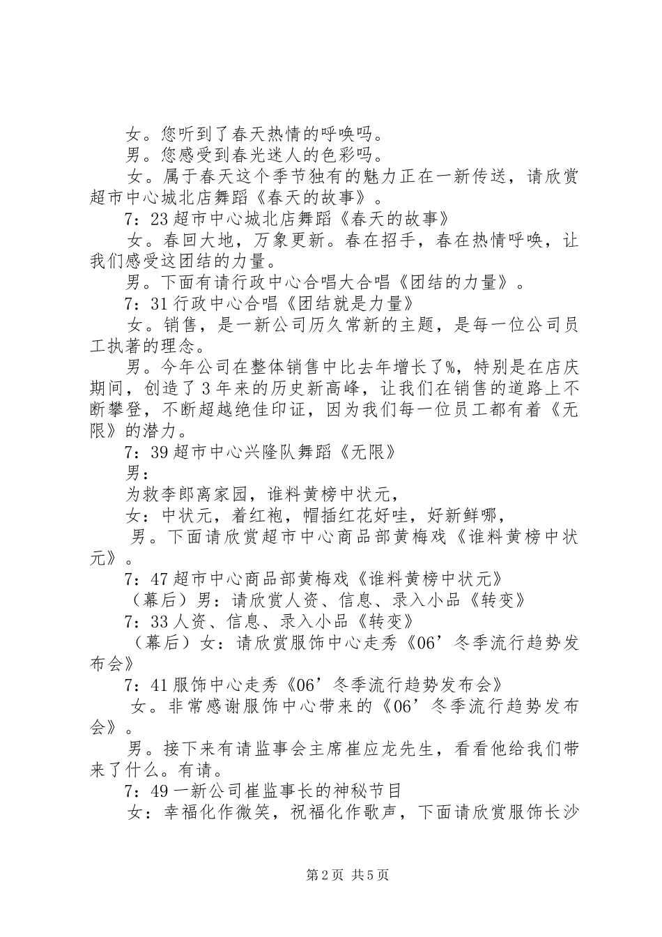 2024年公司新年联欢晚会的主持稿范文_第2页