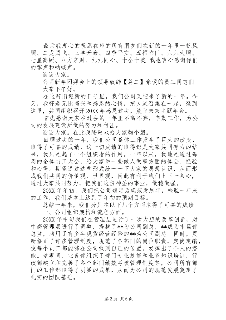 2024年公司新年团拜会上的领导致辞_第2页