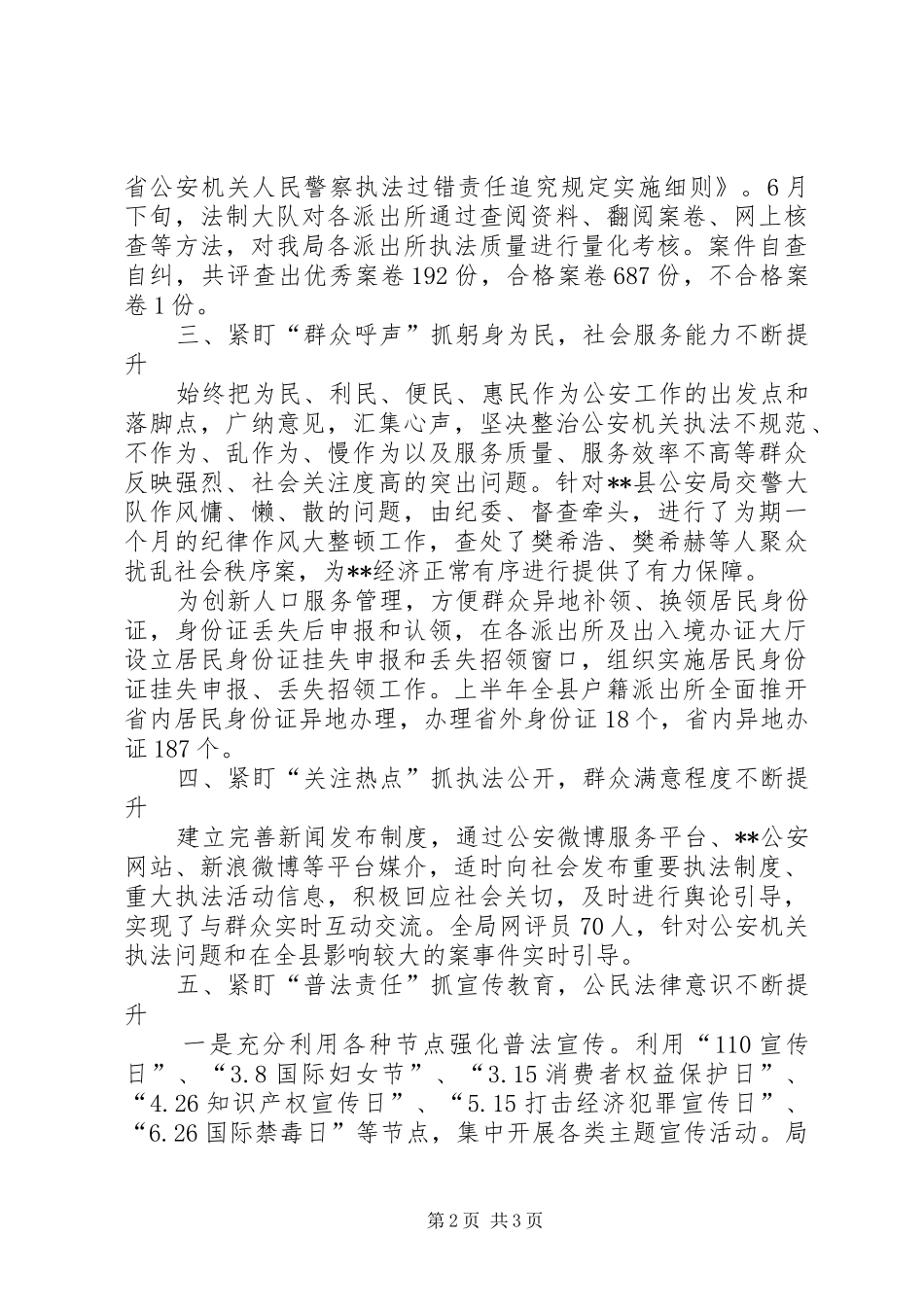 2024年公安局依法行政工作情况总结_第2页