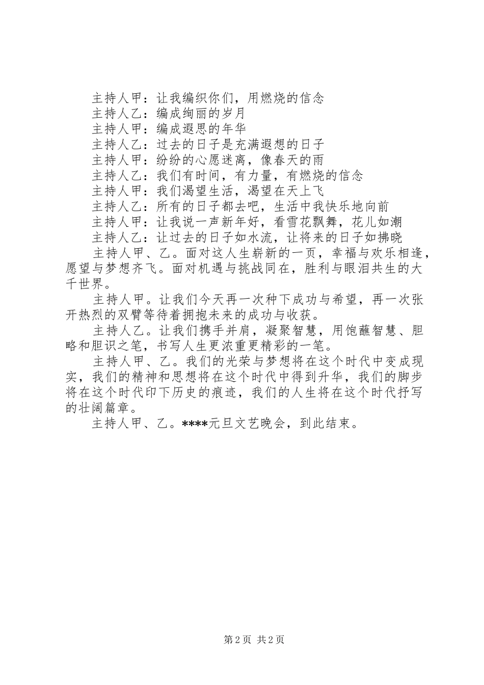 2024年公司新年文艺晚会主持词_第2页