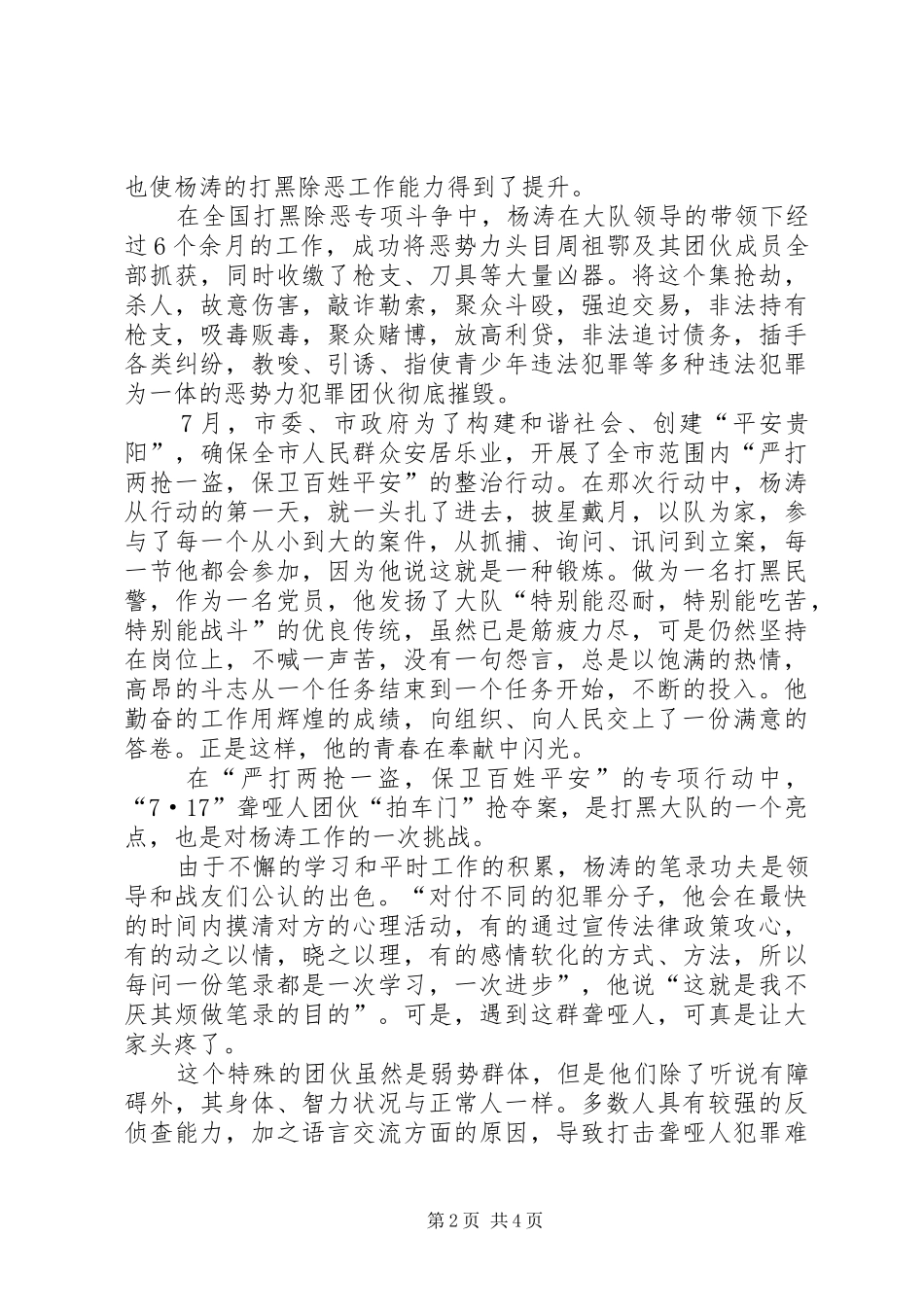 2024年公安局优秀警察党员先进事迹材料_第2页